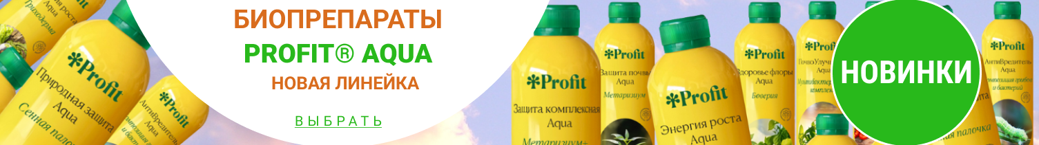 БИОпрепараты Profit® Aqua