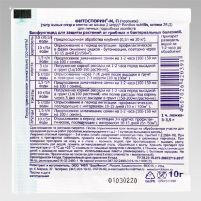 Фитоспорин-М универсальный,биофунгицид,порошок,10гр