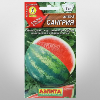 Арбуз Сангрия, Аэлита