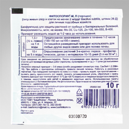 Фитоспорин-М огурец,биофунгицид,порошок,10гр