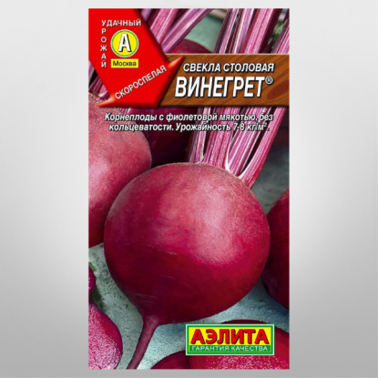 Свекла Винегрет, АЭЛИТА