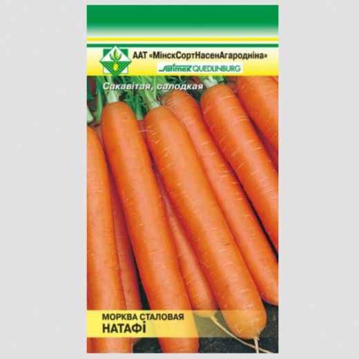 Морковь Натофи столовая