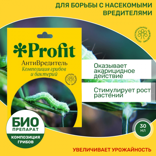 Profit® АнтиВредитель 30 мл.