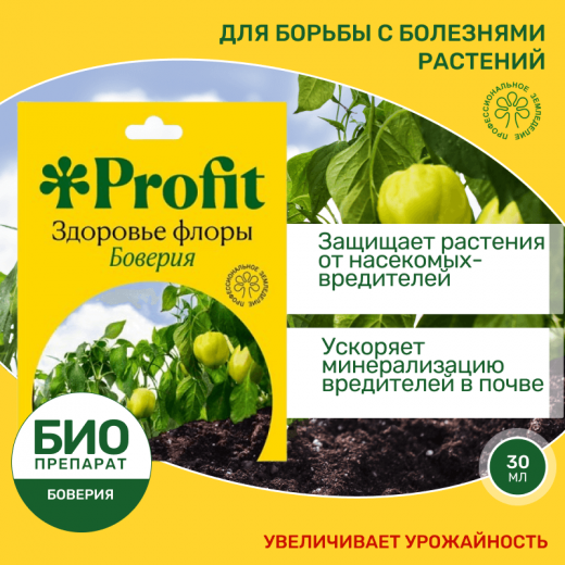 Profit® Здоровье флоры 30 мл