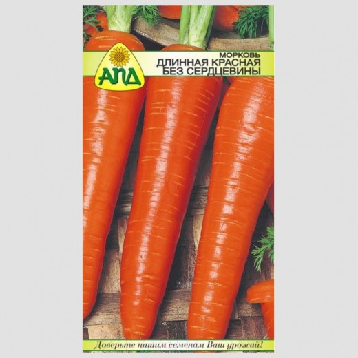 Морковь Длинная красная без сердцевины